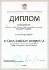 2025-2026 Крыжановская Людмила 9л1 РО астрономия (Богданова И.В.)